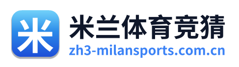 米兰体育竞猜
